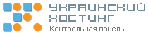 Панель управления услугами - Украинский Хостинг
